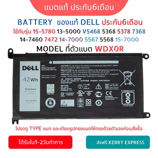 Battery  Dell แบตแท้ WDX0R  15-5780 13 5000 V5468 5471 5368 5378 7368 14 7460 7472 14 7000 5567 5568 15 7000 451-BCBS