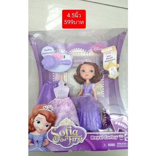 เจ้าหญิงโซเฟียแท้-disney-princess-sofia