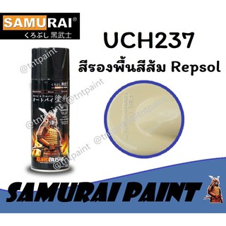 สินค้า สีสเปรย์ซามูไร SAMURAI UCH237 สีรองพื้นสีส้ม Repsol U/C Repsol Orange (สีครีม)