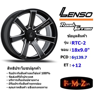 Lenso Wheel RTC-2 ขอบ 18x9.0