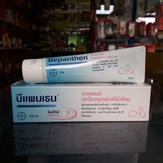 บีแพนเธน ออยเม้นต์(Bepanthen ointment) 30 กรัม