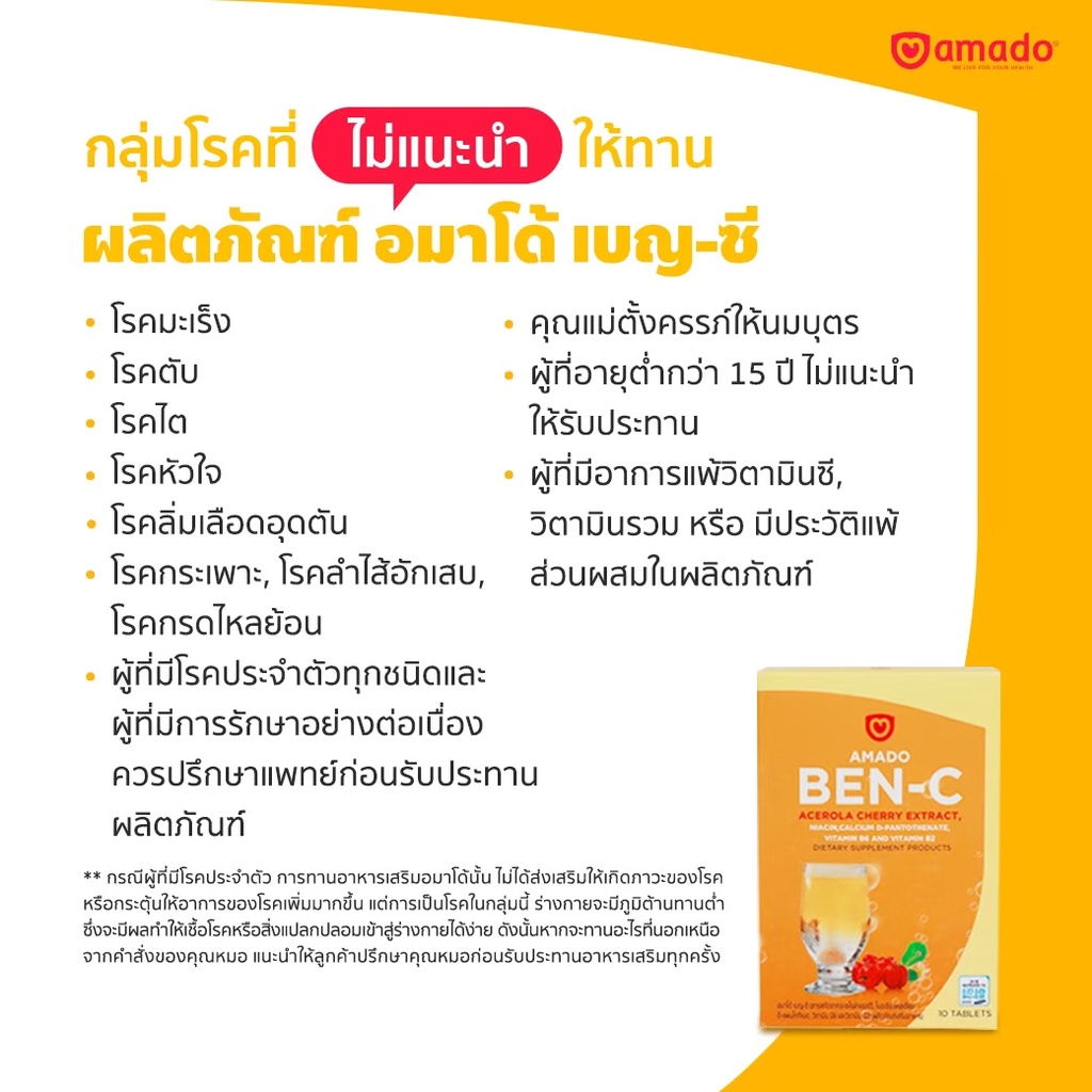 ภาพสินค้าAmado Ben-C - อมาโด้ เบญ-ซี 1 กล่อง (10เม็ด) (หมดอายุ 09/2023) จากร้าน amado_officialshop บน Shopee ภาพที่ 3