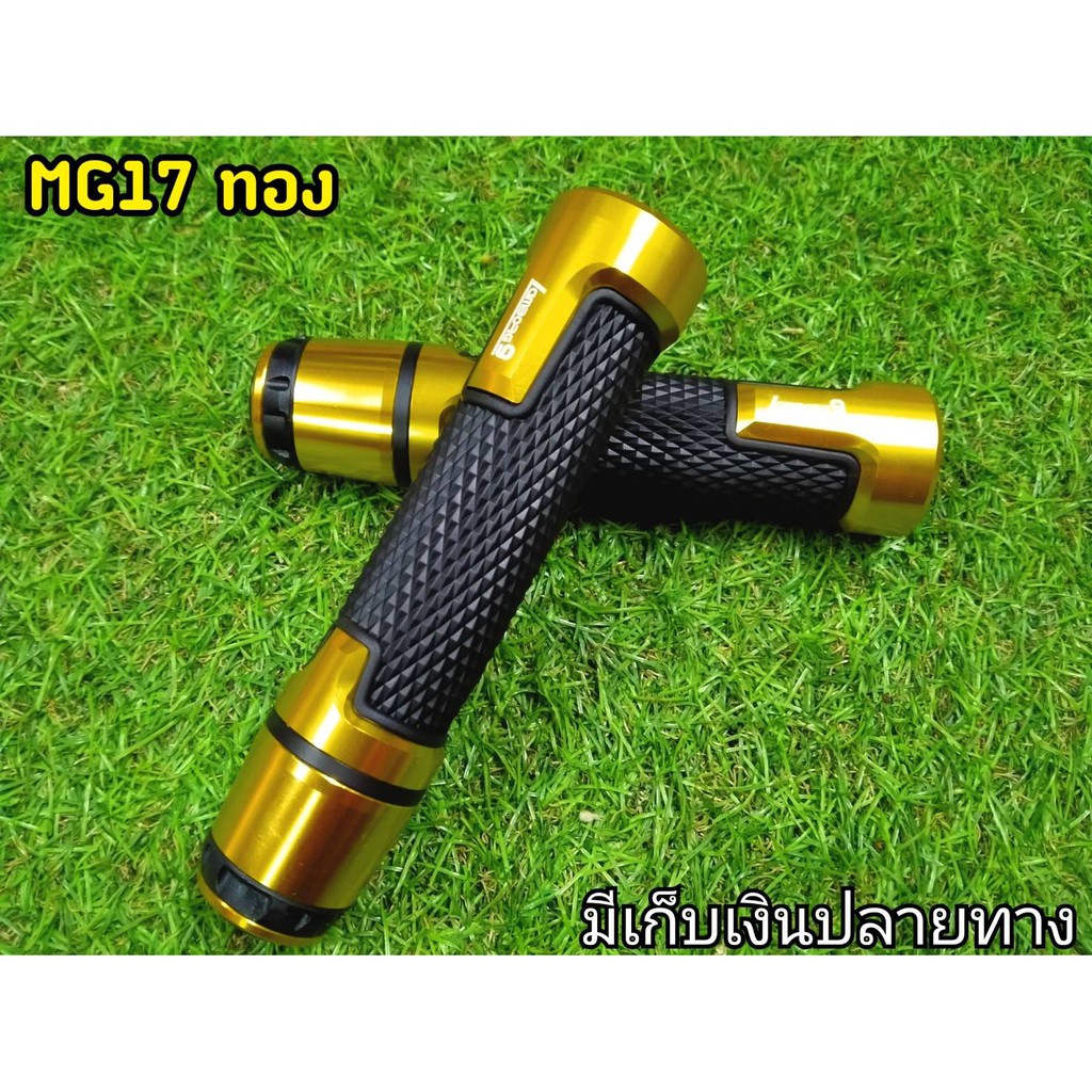 ปอกมือเเต่ง-แบบสปอร์ต-mg17-ทอง-ปอกแฮนเเต่ง-cnc-พร้อมตุ้มถ่วงปลายเเฮน-ลวดลายสวยสปอร์ต-ยางหนังนิ่ม-กระชับมือ