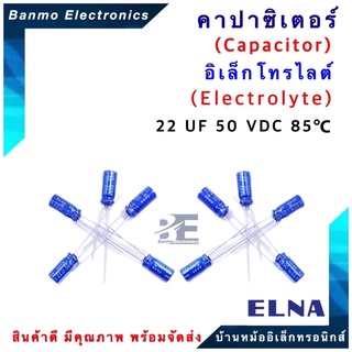 ELNA ตัวเก็บประจุไฟฟ้า คาปาซิเตอร์ Capacitor 22uF 50VDC 85 C ขนาด 5x11 มม. ยี่ห้อ ELNA แท้ [1แพ็ค:10ต...