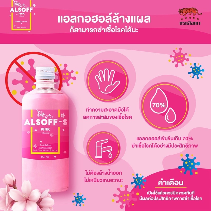 แอลกอฮอล์น้ำ-70-กลิ่นซากุระ-สีชมพู-450มล-1ขวด