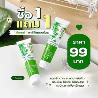 ยาสีฟันดีเด้นท์ [ของแท้~พร้อมส่ง] 1 แถม 1