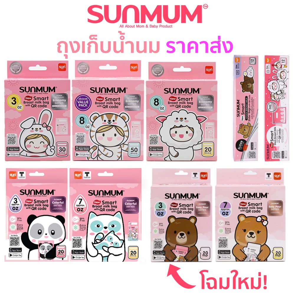 ภาพหน้าปกสินค้าราคาดีที่สุด SUNMUM BABY รุ่นใหม่ (30/50 ถุง) มีQR ผลิต2021 ซิปล็อค3ชั้น รีดขอบด้านข้าง ปลอดภัยไม่รั่วซึม BPA Free