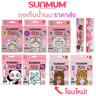 ภาพขนาดย่อสินค้าราคาดีที่สุด SUNMUM BABY รุ่นใหม่ (30/50 ถุง) มีQR ผลิต2021 ซิปล็อค3ชั้น รีดขอบด้านข้าง ปลอดภัยไม่รั่วซึม BPA Free