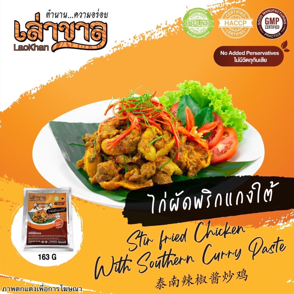 163g-pack-ไก่ผัดพริกแกงใต้-stir-fried-chicken-with-southern-curry-paste