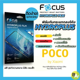 Focus Hydroplus ฟิล์มไฮโดรเจล โฟกัส Poco M5 C40 F4 M4 Pro 5G Poco M3 Pro 5G Poco M3 Poco X3 Pro Poco F2 Pro X3GT