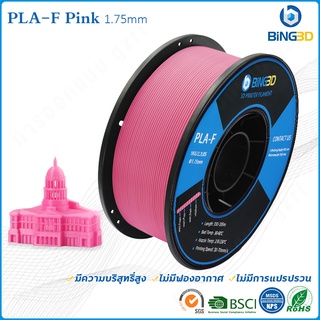 BiNG3D วัสดุการพิมพ์ 3D Filament PLA+ เส้นใยพลาสติก ใช้กับเครื่องพิมพ์ 3 มิติ 1.75mm 1kg (Pink)