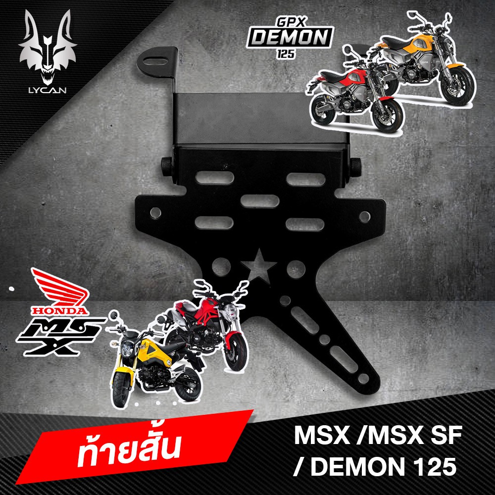 ท้ายสั้นดาว-เหล็กหนาพับได้-msx-msx-sf-demon-125