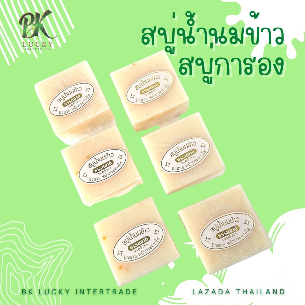 สบู่น้ำนมข้าว-การอง-แพ็ก-6-ก้อน-ใช้ล้างหน้า-สบู่ธรรมชาติหน้าใส-ลดปัญหาสิว-รักษาสิวอักเสบ-สิวอุดตัน-สิวเสี้ยน-ผิวใส-สวย