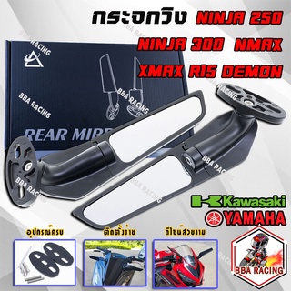 กระจกวิง กระจกวิงเลท NINJA400 / NMAX / XMAX / R3 / R15 / ZX6R / ZX25R กระจกแต่ง