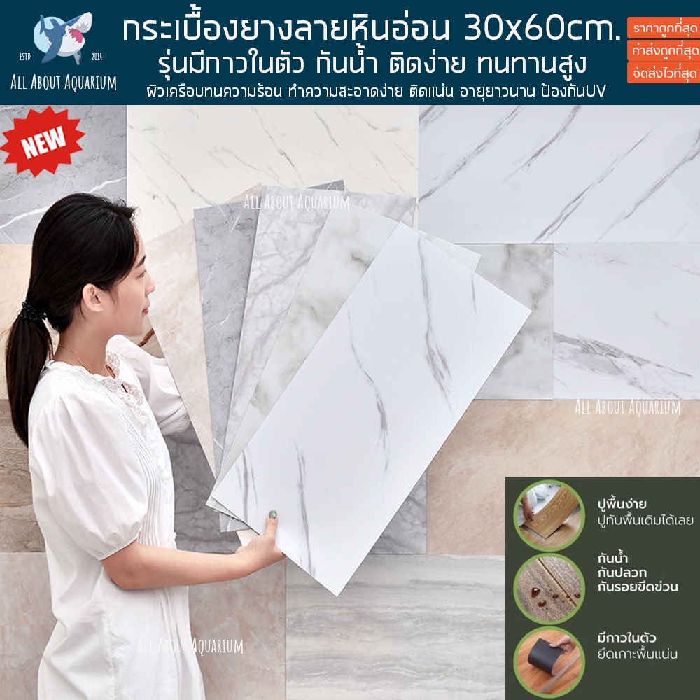 ส่งด่วน-กระเบื้องยาง-30x60-ลายหินอ่อน-กาวในตัว-ติดพื้น-แผ่นปูพื้น-วัสดุปูพื้นและผนัง-ปูพื้นห้องนอน-กระเบื้องปูพื้น