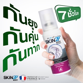 SKIN2P 100ML THAI LABEL WITH PERFUMUMED สเปรย์กันยุง กันทาก