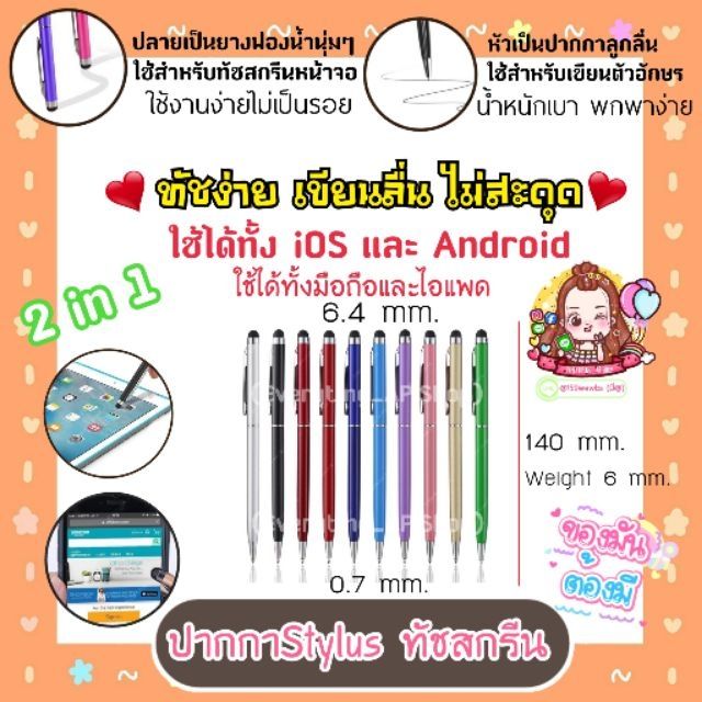 ขายดี-ปากกาทัชสกรีน-ปากกาtouchscreen-stylus-2in1-ใช้ได้ทั้งios-android