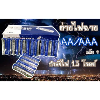 **ขนาดAAA/AA** ถ่านรีโมทแอร์ ถ่านนาฬิกา ถ่านไฟฉาย  แพ็ค4ก้อน DY-GMKO-001-002