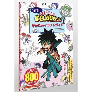 หนังสือภาษาญี่ปุ่น MY HERO ACADEMIA Easy Illustration Guide Book How To Draw Manga Art