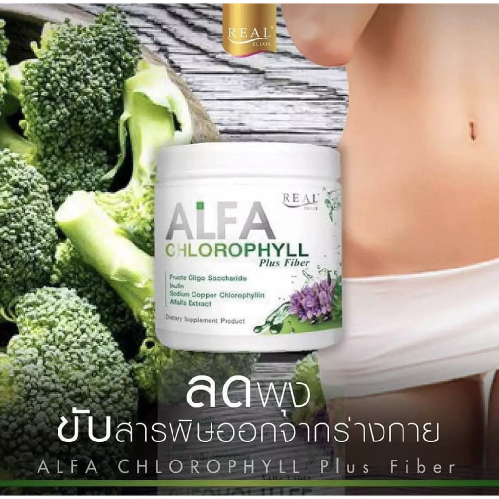 real-elixir-alfa-chlorophyll-plus-fiber-ของแท้100-อัลฟาฟ่า-คลอโรฟิลล์-บริสุทธฺ์เข้มข้น-100-ล้างสารพิษ