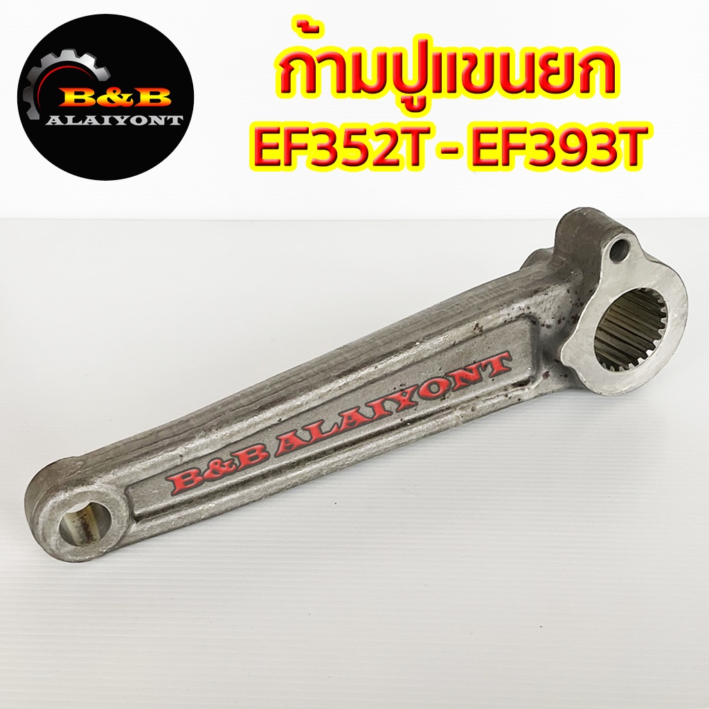 ก้ามปูแขนยก-ยันม่าร์-ef352t-ef393t-22ฟัน-ก้ามปูยกหาง-แขนยกไฮดรอลิค