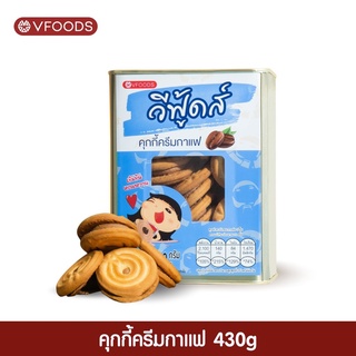 คุกกี้ครีมกาแฟ ขนาด 430 กรัม บีปจิ๋ว VFOODS วีฟู้ดส์​ ค่าส่งถูกมากกกก!!!