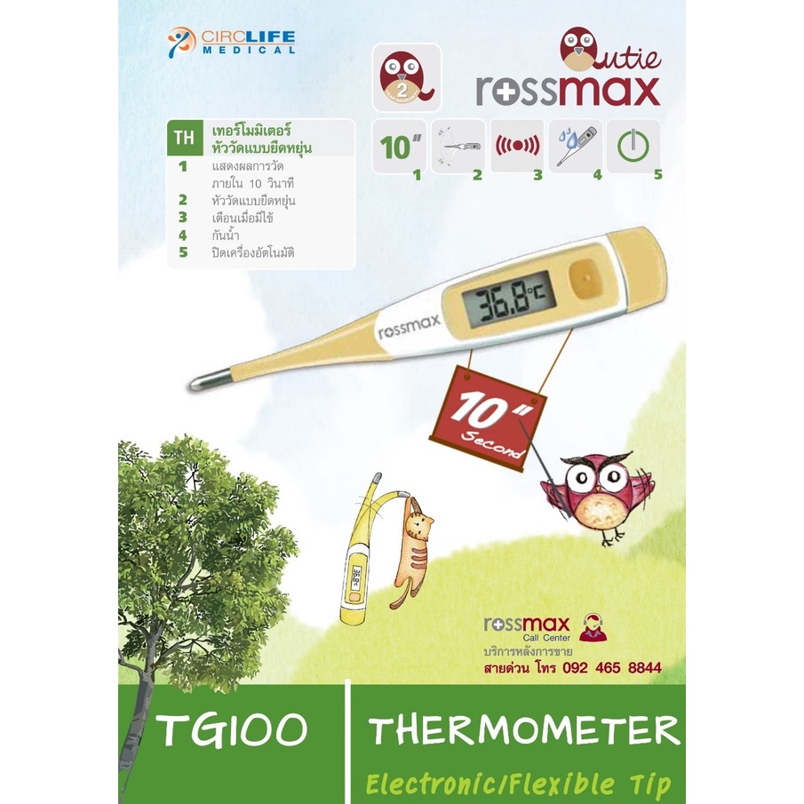 rossmax-tg100-ปรอทวัดไข้ดิจิตอล-digital-thermometer