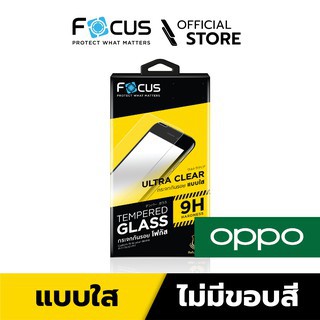 ฟิล์มกระจก Focus Oppo A57/A39/A71/A37F/A77/A1K/A71 2018/A83/A91/R9s/R9s Pro/reno4/5/6/7/7z