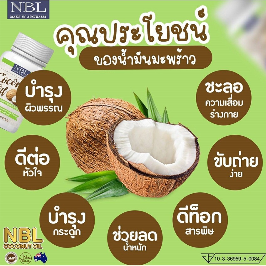 ภาพสินค้าโปรโมชั่น 5 ขวด น้ำมันมะพร้าวสกัดเย็น NBL coconut oil 60 ซอฟเจล น้ำมันมะพร้าวออสเตรเลีย 1000mg จากร้าน superwheyshop บน Shopee ภาพที่ 1