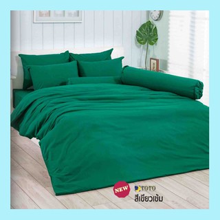 โตโต้ ชุดผ้าปูที่นอน ♥ ไม่รวม ♥ ผ้านวม โตโต้ แท้ 100% ไร้รอยต่อ ทอเต็มผืน หลับเต็มตื่น ชุดเครื่องนอนโตโต้ สีเขียวเข้ม