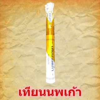 เทียนนพเก้า เทียนเสริมดวง เทียนเสริมบารมี เทียนสะเดาะเคราะห์ เทียนลดเคราะห์