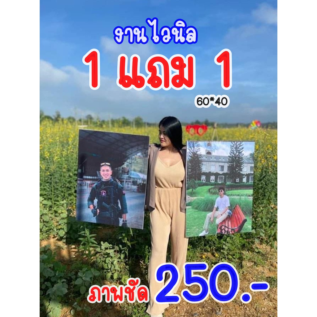 ถูกที่สุด-กรอบลอยไวนิล-1-แถม-1-ขนาด-60x40-ของขวัญที่คุณออกแบบเองได้-มีชิ้นเดียวในโลก