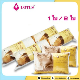 สินค้า Lotus หมอนหนุน และ หมอนข้าง สุขภาพ ~ ใยสังเคราะห์ - โลตัส