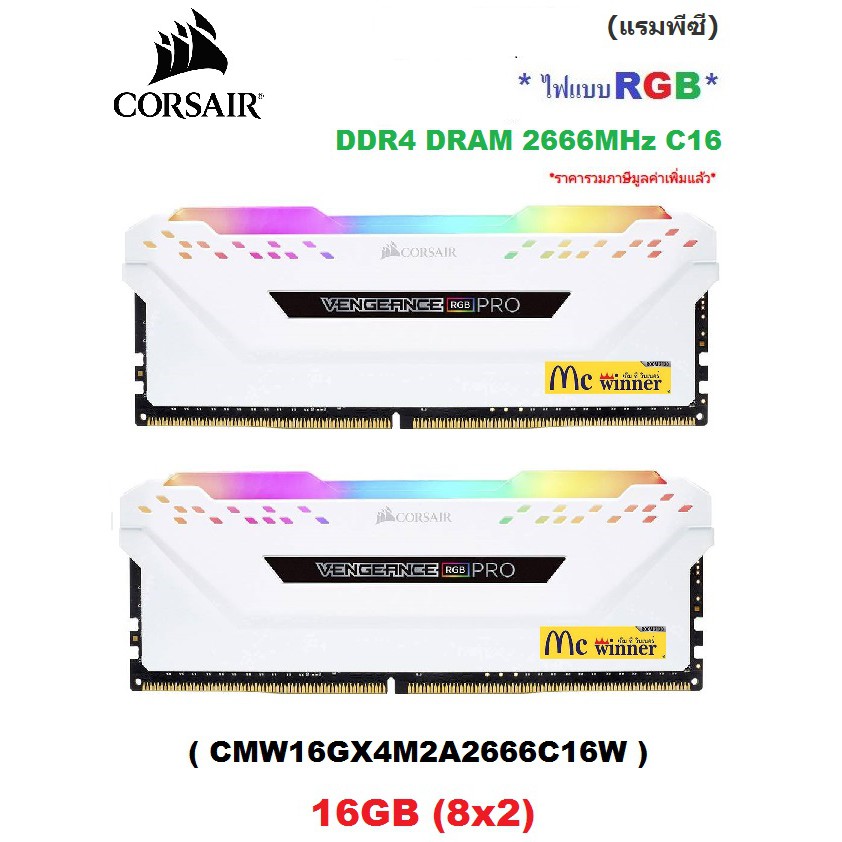 RAM PC 16GB 8GBx2 DDR4 2666 CORSAIR VENGEANCE RGB PRO