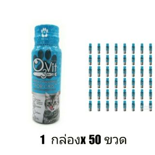 O3Vit Dietary Supplement อาหารเสริมสำหรับแมว แบบน้ำ 50ml x 50 ขวด