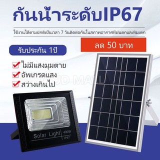 ภาพหน้าปกสินค้า【รับประกัน12 เดือน】JDไฟโซล่า800W400W ไล่ยุง3สี ไฟถนนโซล่าเซลล์ solar cell ไฟโซล่าและแผงโซล่า Solar LightLEDไฟโซล่าเซลล์ ที่เกี่ยวข้อง