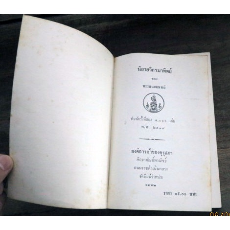 วิกรมาทิตย์คือตำนานทำนองเดียวกับพระเจ้าฮารูลอัลราษจิตในนิยายอาหรับราตรี-นิยายวิกรมาทิตย์-legends-of-vikramaditya