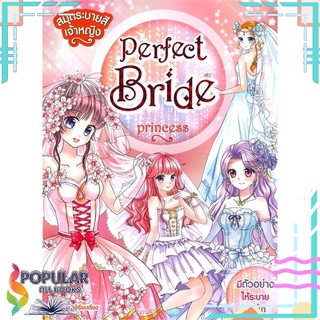 หนังสือ สมุดระบายสีเจ้าหญิงPerfect BridePrincess#  Books Maker