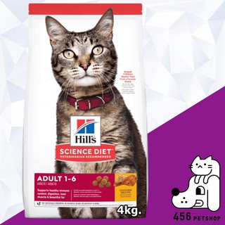 Ex.01/2024Hills Science Diet  4kg. Adult  อาหารแมวโต เพื่อการดูแลอย่างเหมาะสม