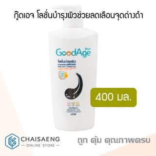 Goodage Dark Spot Corrector Anti-Oxidant Body Lotion กู๊ดเอจ โลชั่นบำรุงผิวช่วยลดเลือนจุดด่างดำ 400 มล.