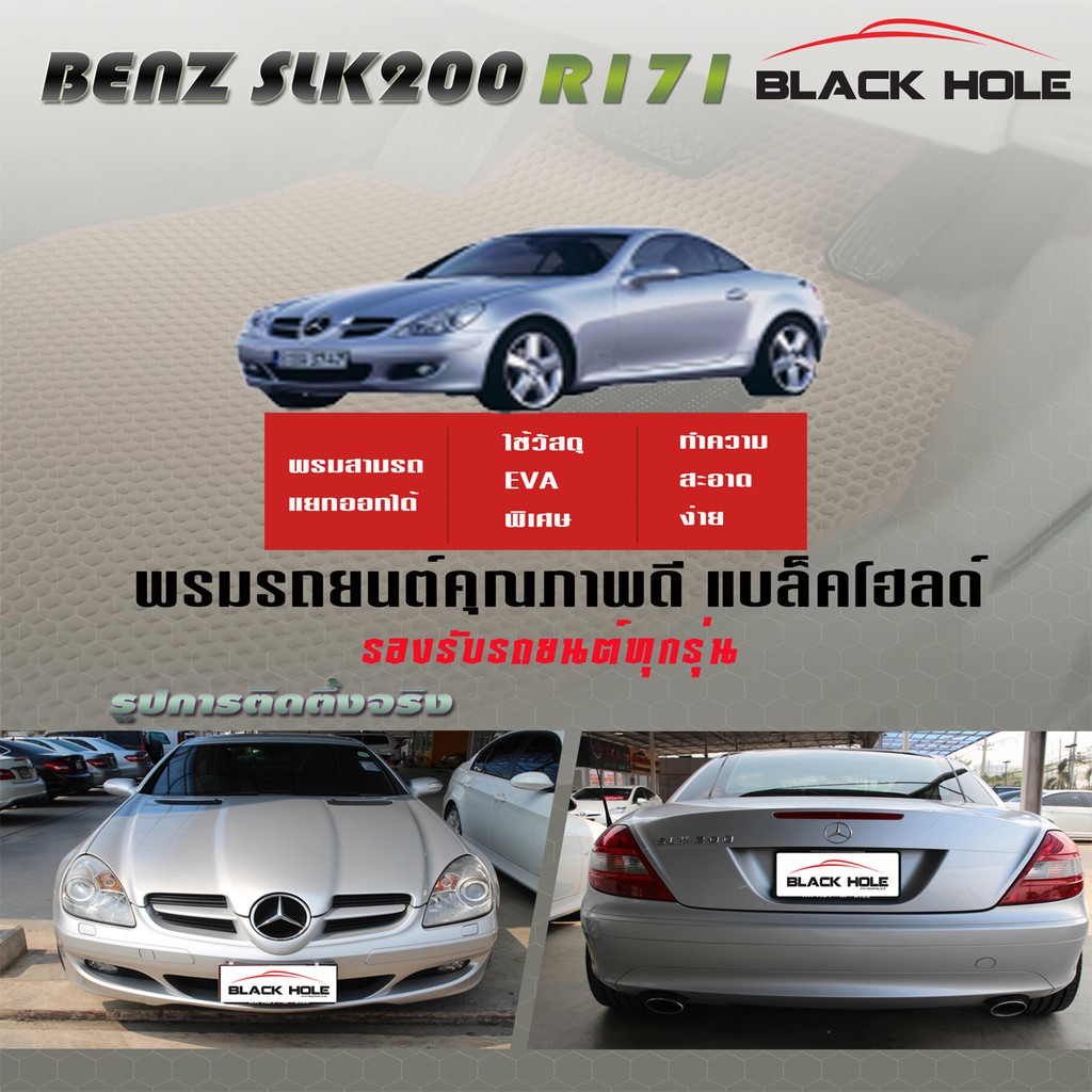 benz-r171-slk200-2004-2010-convertible-พรมรถยนต์-r171-slk200-slk55-slk280-slk350-พรมเข้ารูป2ชั้นแบบรูรังผึ้ง-doublemat