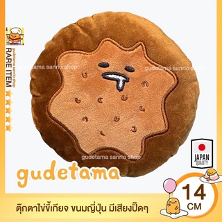เทล้างสต๊อก🚨🍘Limited Edition ตุ๊กตาไข่ขี้เกียจนักสะสม กุเดทามะ Gudetama จากญี่ปุ่น ขนมไข่ขี้เกียจ น่ารักมากๆขนนุ่ม