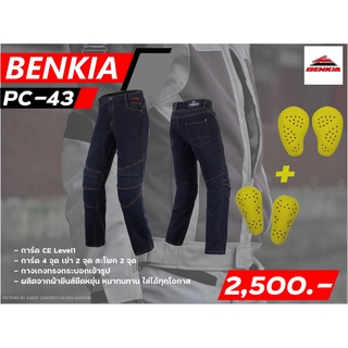 กางเกงยีนส์การ์ด BENKIA PC-43 ส่งไว!!