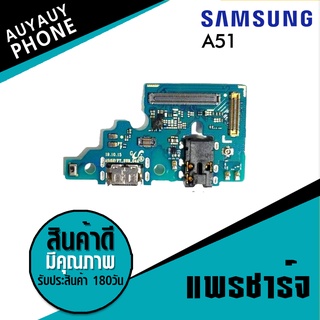 แพรชาร์จ  Samsung A51 PCB D/C SamsungA51  แพรชาร์จ  Samsung A51  PCB D/C  Samsung