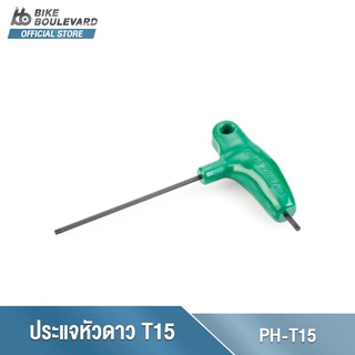 Park Tool PH-T15 T15 P-HANDLE TORX® COMPATIBLE WRENCH ประแจหัวดาว T15 ด้ามจับตัว P ประแจหกเหลี่ยมหัวดาว