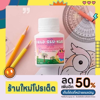 ส่งฟรี กิฟฟารีน วิตามินเด็ก อาหารเสริมเด็ก วิตามินซี เซเว่นบีซี เบต้า-กลู-คิตส์ Seven B-C Beta-Glu-kids Giffarine