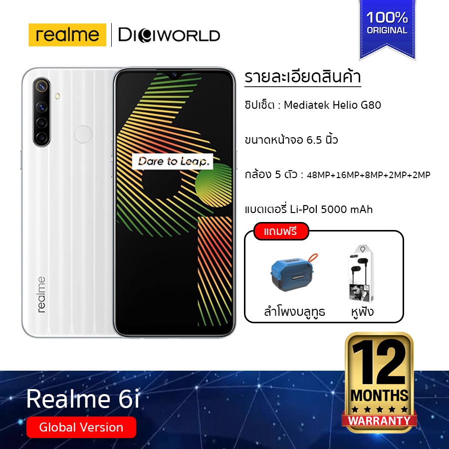 Realme 6i 4+128G แถมฟรี ลำโพงบลูทูธ+หูฟัง รับประกันศูนย์ไทย 1 ปี ...