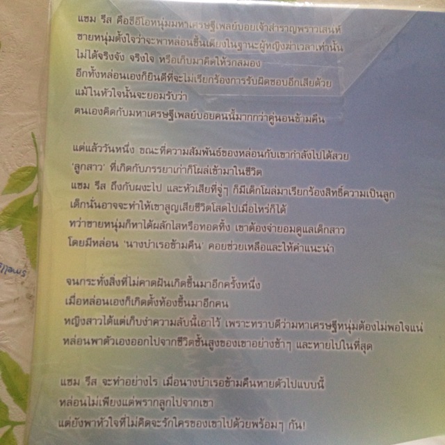 กุหลาบของซาตาน-กานติศา-แปล-หนังสือ-นิยายแปล