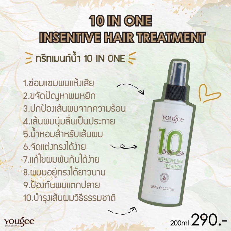 ผมเสียต้องใช้-ยูจีtreatment-น้ำ-10-in-one-ไม่ต้องล้างออก