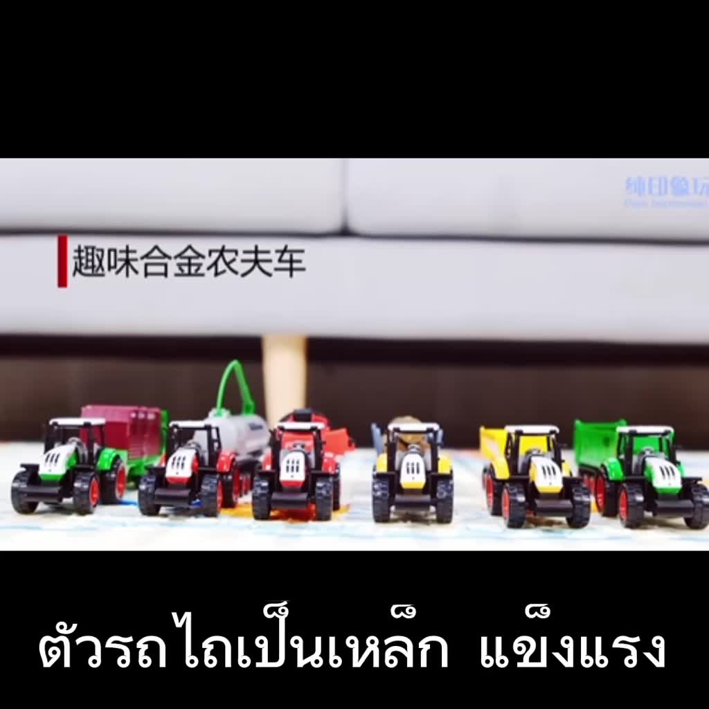 die-cast-รถฟาร์ม-รถเกี่ยวข้าว-รถไถ-รถการเกษตร-รถของเล่น